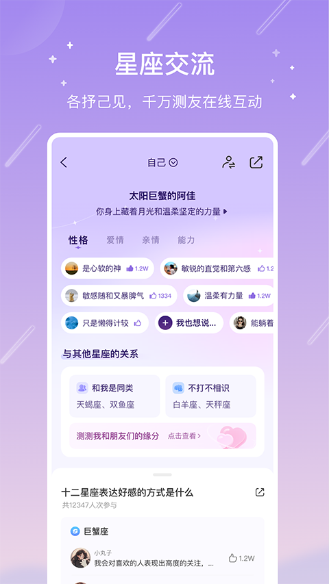 测测星座app(改名测测)截图2