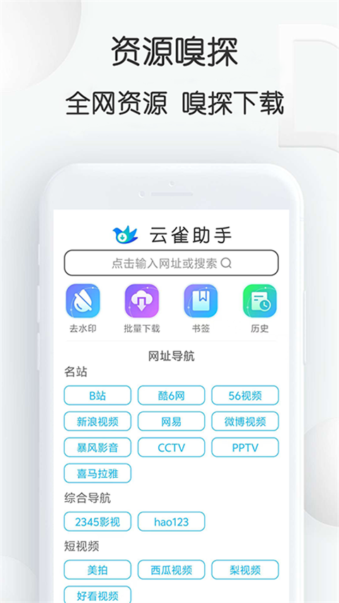 云雀视频下载器截图1