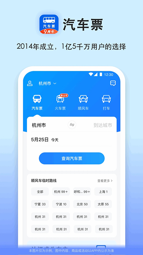 一喂汽车票app官方版截图1