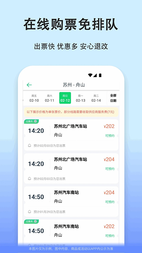 一喂汽车票app官方版截图2