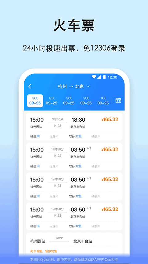 一喂汽车票app官方版截图3