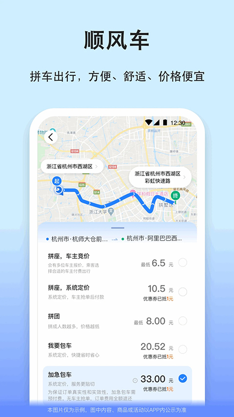 一喂汽车票app官方版截图5