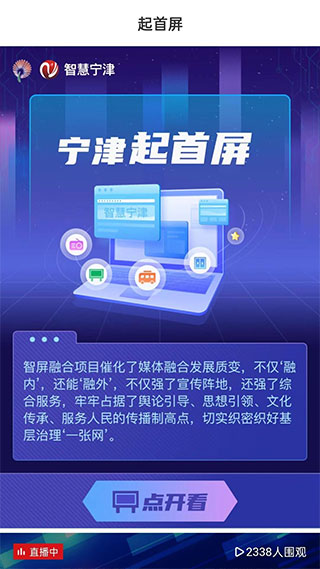 智慧宁津手机客户端截图3