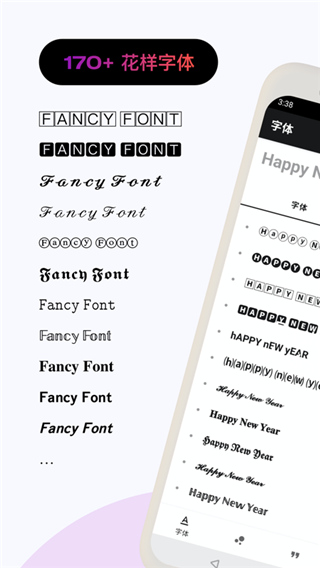 花样文字app截图5