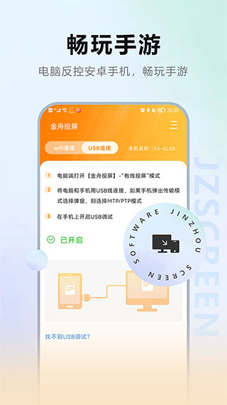 金舟投屏app截图3