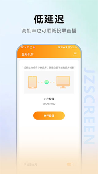 金舟投屏app截图4