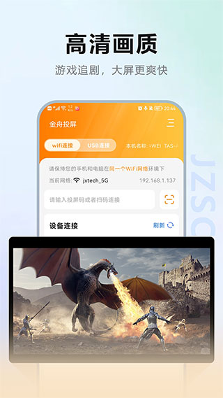 金舟投屏app截图5