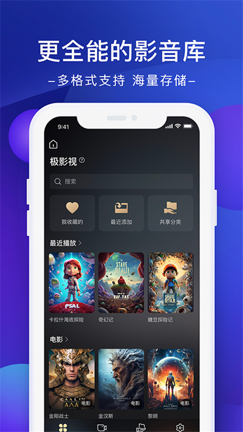 极空间app截图1