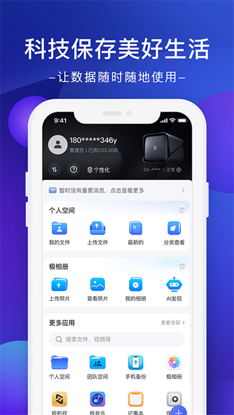 极空间app截图3