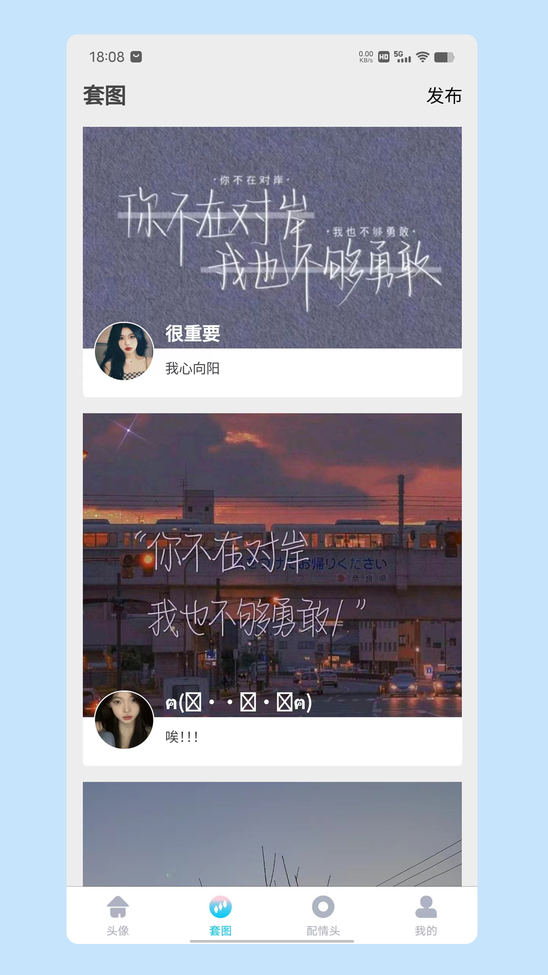 情头匹配app最新版截图3