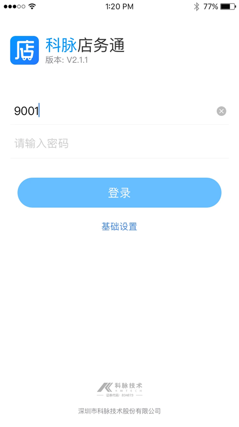 店务通app截图2