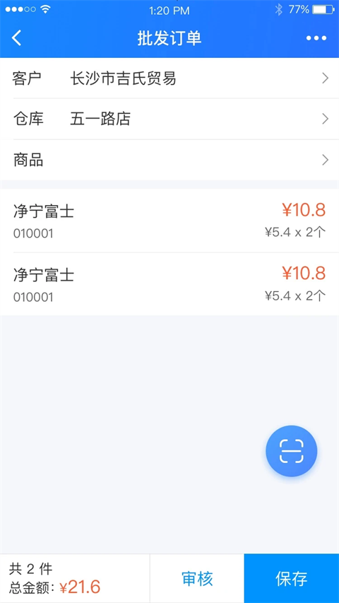 店务通app截图4