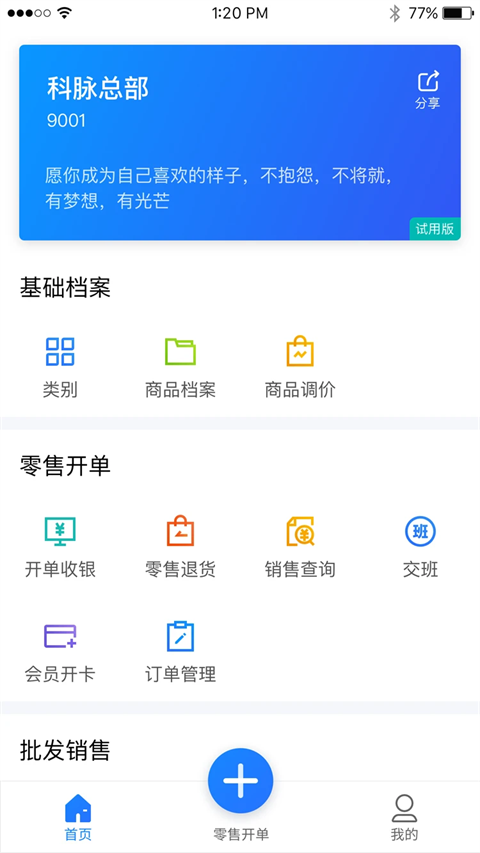 店务通app截图5