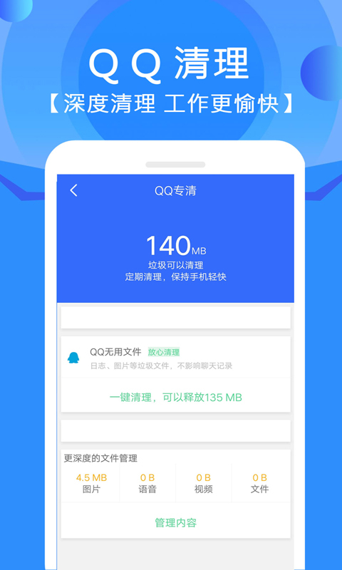 手机垃圾清理管家截图3