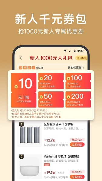 小米有品官方最新版截图1