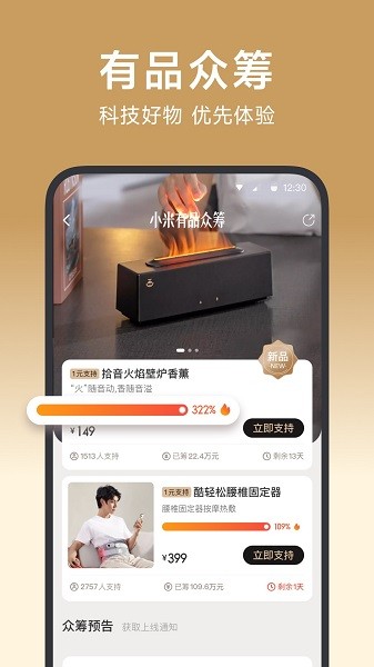 小米有品官方最新版截图3