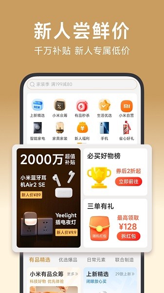 小米有品官方最新版截图4