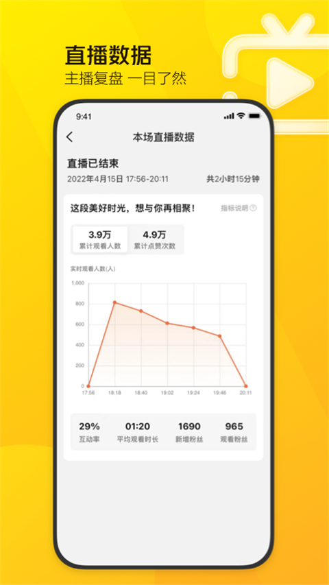 美团直播助手app截图2