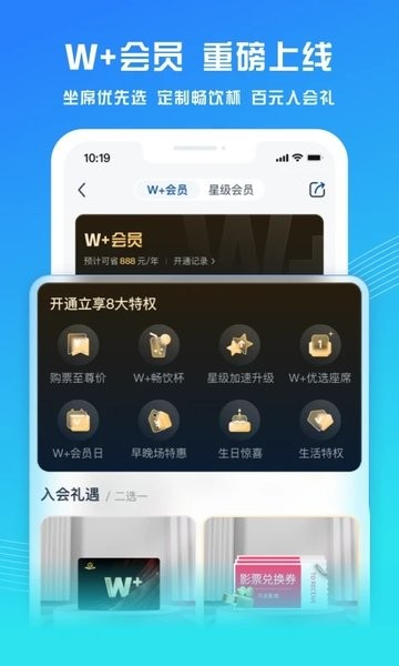 万达电影手机客户端截图3