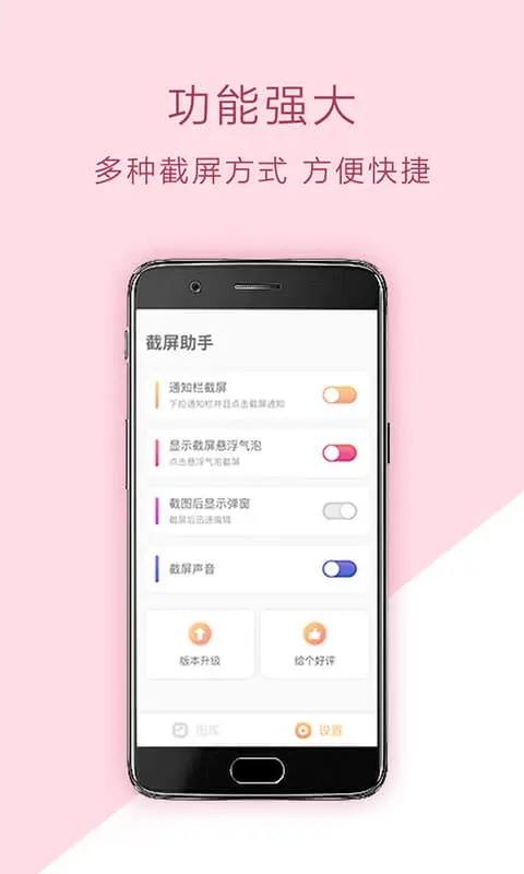 截屏助手最新版截图1