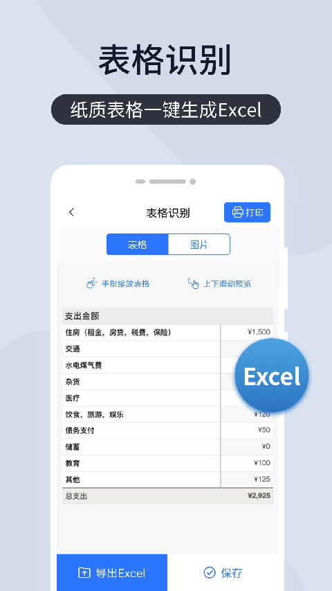 扫描王全能宝app截图2