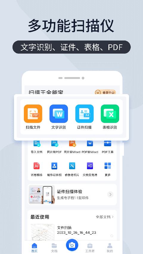 扫描王全能宝app截图5