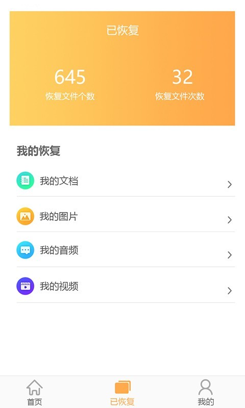 文档恢复大师截图2