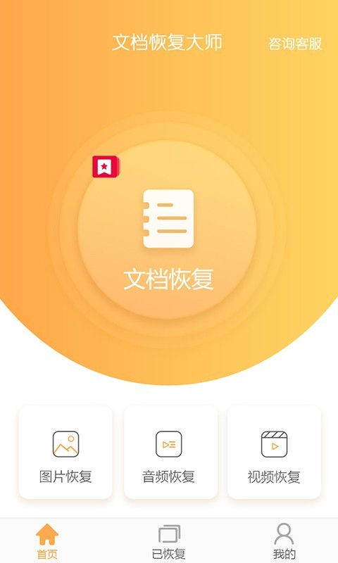 文档恢复大师截图4