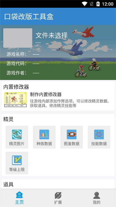 口袋改版工具盒beta最新版截图2