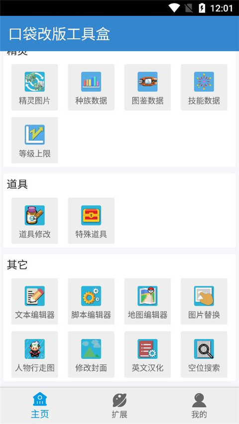 口袋改版工具盒beta最新版截图5