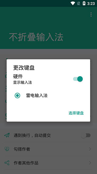 不折叠输入法app截图1