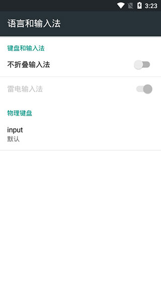 不折叠输入法app截图2