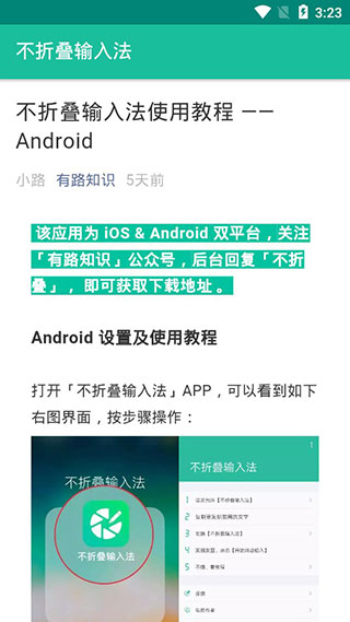 不折叠输入法app截图4