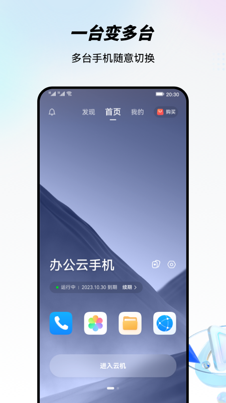 移动云手机截图3