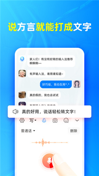 有声输入法手机版截图1