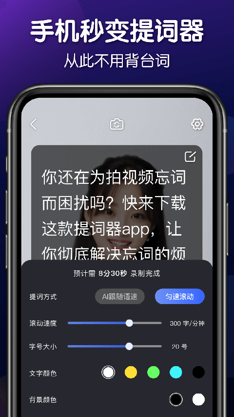 口播提词器截图1