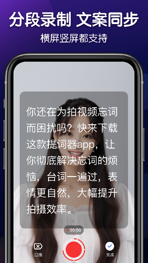 口播提词器截图2