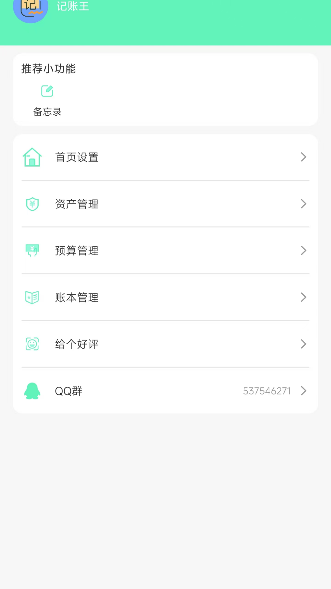 记账王app截图1