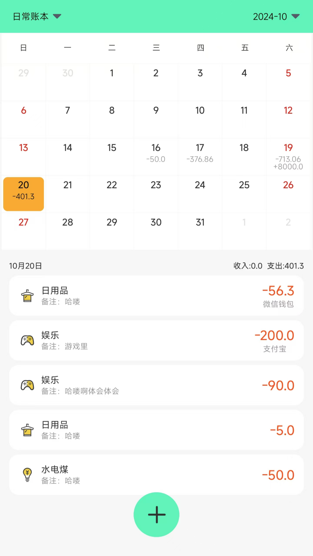 记账王app截图2