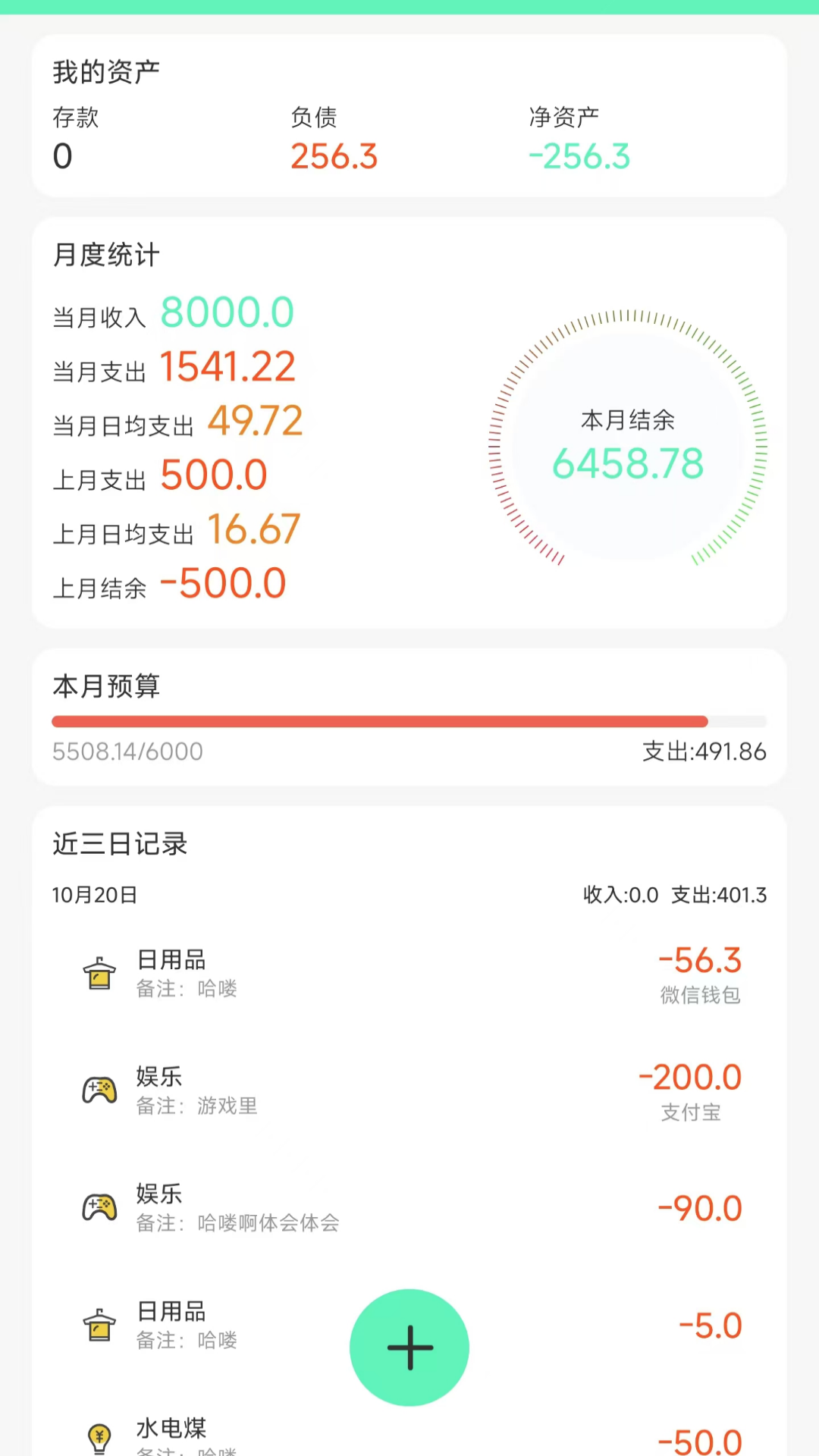 记账王app截图5