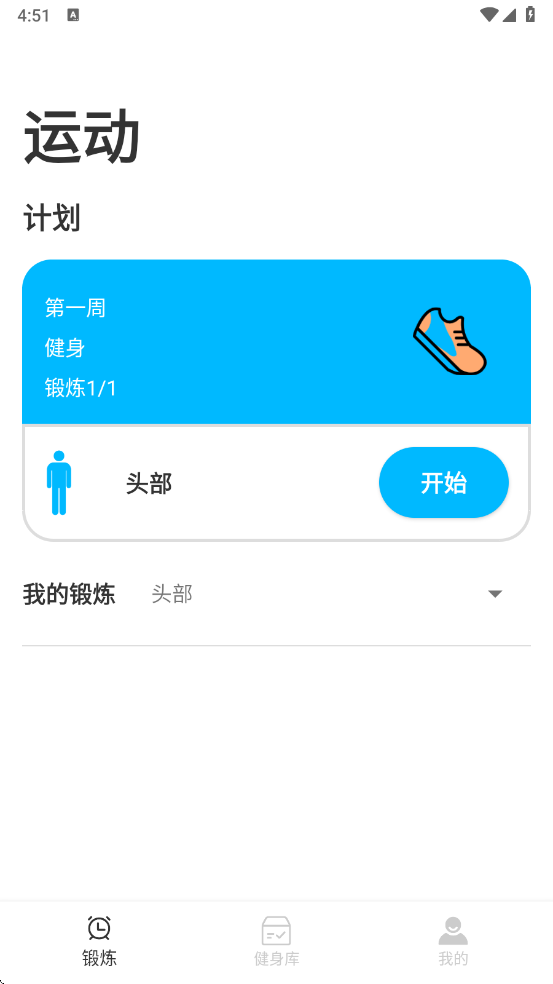 逗芽运动app截图1