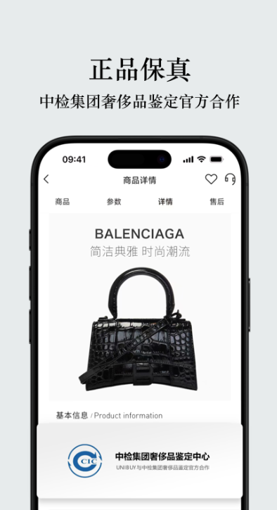 UNIBUY奢批安卓版截图3