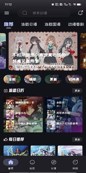 mi动漫官方正版截图1