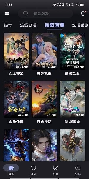 mi动漫官方正版截图3