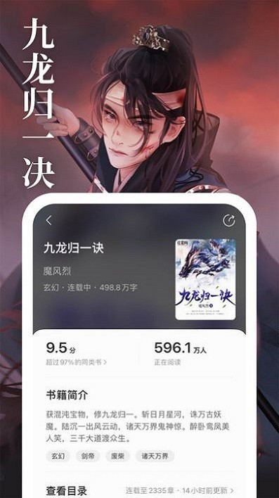 琅阅小说app最新版本截图3