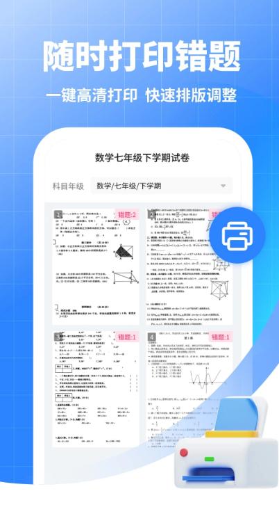 试卷猫最新版截图4