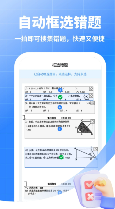 试卷猫最新版截图2