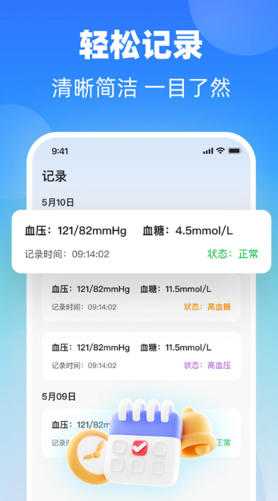 掌上血糖仪官方版截图4