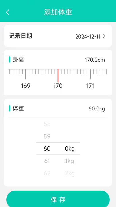 血糖管家app最新版截图1