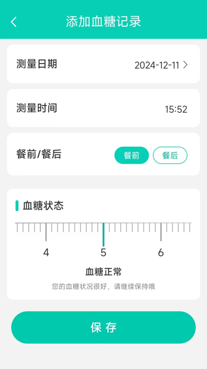 血糖管家app最新版截图2